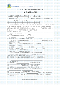 2013-2014七年级上册语文期末考试试卷及答案