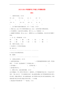 2013-2014三年级语文上册半期测试题语文s版