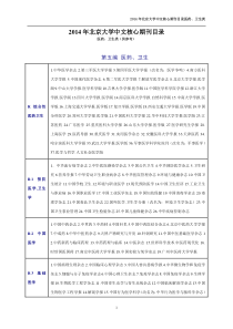 2014年北京大学中文核心期刊目录-医药