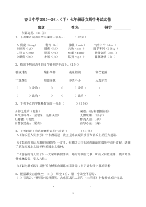 2013-2014下初中一年级下册新课标期中试卷及答案