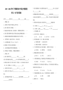 2013-2014下学期《电子技术基础》会考模拟试卷