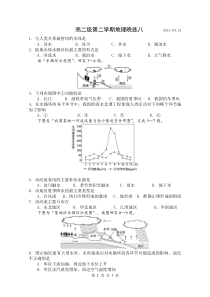 2013-2014下学期高二级地理晚练八(含答案)