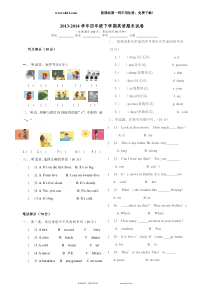 2013-2014人教版四年级下册英语期末试卷(含答案)