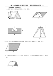 2013-2014仁美小学五年数学上册第五单元组合图形面积同步练习题