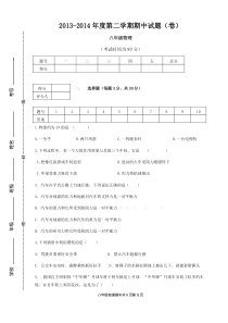 2013-2014八年级物理下期中