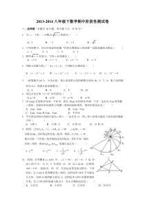 2013-2014八年级下数学期中阶段性测试卷(浙教版)