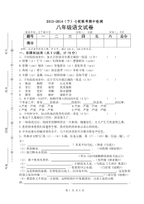 2013-2014八年级语文期中试题