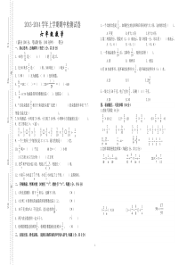 2013-2014六年级上册数学期中测试题