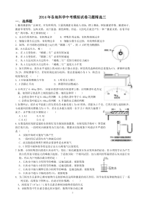 2014年各地科学中考模拟试卷习题精选三(含答案)