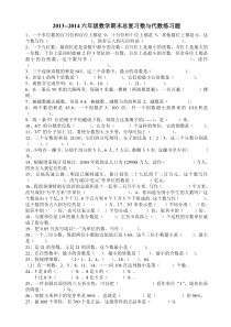 2013-2014六年级数学期末总复习数与代数练习题