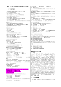 2013-2014分子生物学章节练习题第5-6章练习题