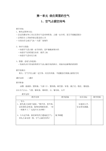 2013-2014四年级科学上册教学设计