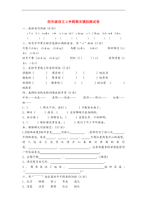 2013-2014四年级语文上学期期末模拟测试卷