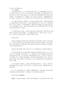 汽车常见专有名词解释2