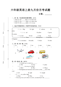 2013-2014学年PEP六年级英语上册九月份月考试卷