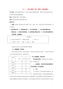 2013-2014学年七年级数学下册10.1统计调查(第一课时全面调查)学案