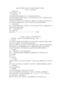 2014年四年级数学上册第七单元条形统计图教案