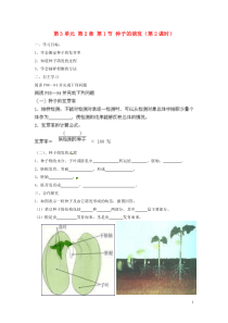 2013-2014学年七年级生物上册第3单元第2章第1节种子的萌发(第2课时)导学案(新版)新人教版