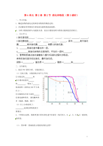 2013-2014学年七年级生物下册第4单元第2章第2节消化和吸收(第3课时)导学案(新版)新人教版