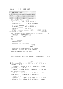 2013-2014学年上学期期末考试(含答案)八年级语文