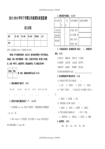 2013-2014学年下学期五年级期末语文试卷