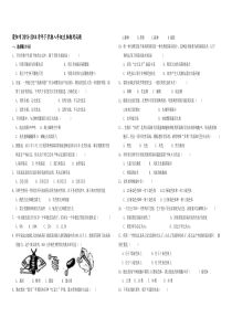 2013-2014学年下学期八年级生物期中考试卷