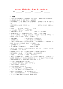 2013-2014学年中考政治二轮复习正确认识自己