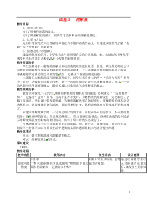 2013-2014学年九年级化学下册第九单元溶液课题2溶解度教案2新人教版