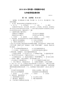 2013-2014学年九年级思想品德试卷2