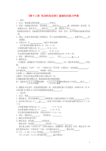 2013-2014学年九年级物理全册《第13章电功和电功率》基础知识复习学案(无答案)北师大版