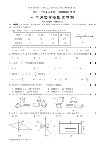 2013-2014学年人教版七年级上册数学期末考试练习试卷和答案