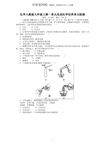 2013-2014学年人教版九年级化学上册单元目标检测第1单元走进化学