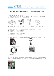 2013-2014学年人教版八年级(下)期末物理训练卷(五)