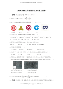 2013-2014学年人教版八年级数学上期末复习试卷