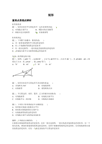 2013-2014学年人教版八年级数学下册专题讲解+课后训练矩形