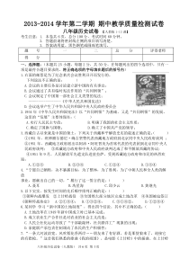 2013-2014学年八年级下册历史期中试卷