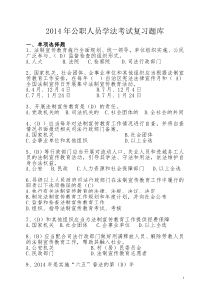 2014年学法考试题库(汉文)