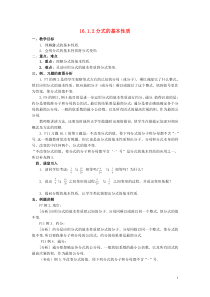 2013-2014学年八年级数学下册16.1.2分式的基本性质教案新人教版