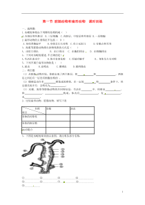 2013-2014学年八年级生物上册1.1腔肠动物和扁形动物课时训练新人教版