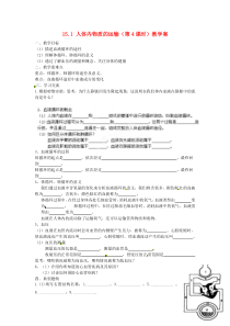 2013-2014学年八年级生物上册第15章人体内平衡的维持15.1人体内物质的运输(第4课时)教学