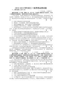 2013-2014学年初三一检思想品德试题