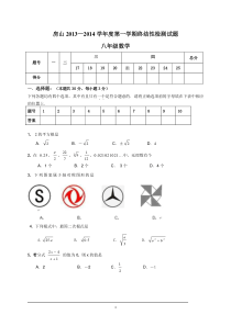 2013-2014学年北京市房山区八年级上学期期末考试数学试卷(含答案)