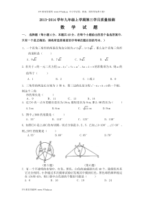 2013-2014学年华师大版九年级数学上册第三次月考考试试卷和答案