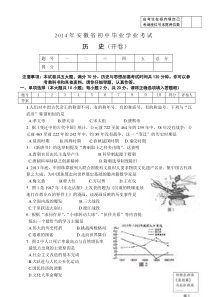 2014年安徽合肥中考历史真题