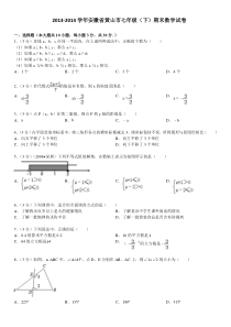 2013-2014学年安徽省黄山市七年级(下)期末数学试卷