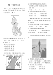 2014年安徽文综卷地理及答案高清版