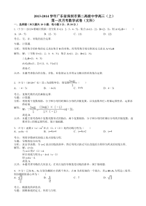 2013-2014学年广东省深圳市第二高级中学高三(上)