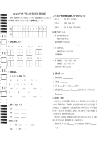 2013-2014学年度下学期三年级语文期中质量监测试题