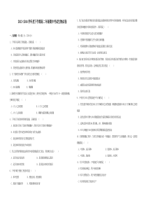 2013-2014学年度下学期高二年级期中考试生物试卷