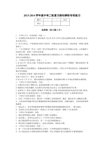 2013-2014学年度中考二轮复习病句辨析专项练习